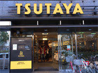 TSUTAYA 新橋店