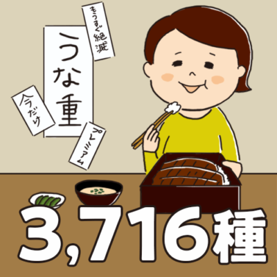 うな重を食べる女性。うしろに「もうすぐ絶滅！」「今だけ」「プレミアム」などのポップが貼られている