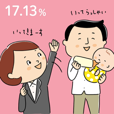 パパがあかちゃんにミルクを上げながら、出社するママを見送っている