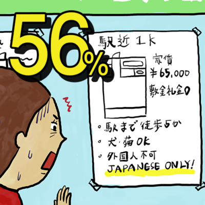 不動産屋の店頭。張り出された物件情報の上にJAPANESE ONLYと書かれていてショックを受ける外国人
