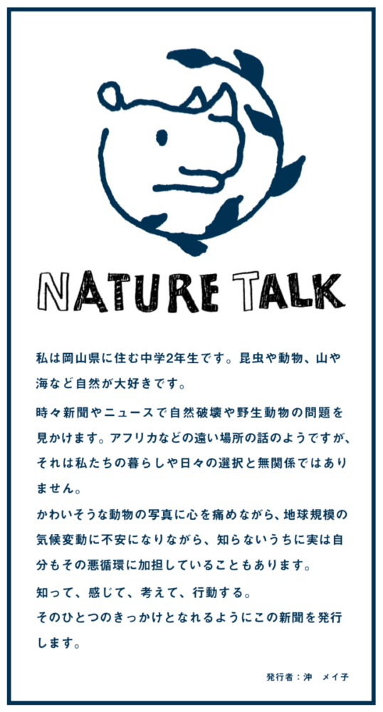 NATURE TALK 02 野生動物に迫る問題とわたしたちの選択