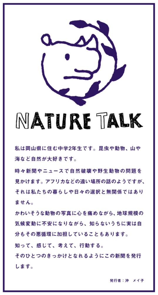 NATURE TALK 03
野生動物に迫る問題とわたしたちの選択