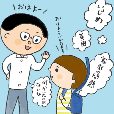 教師タフジの日常_人権感覚が身につく