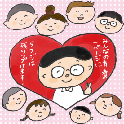 教師タフジの日常_人を育てるやりがい